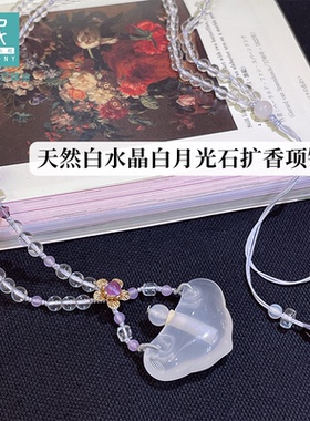 平衡小柅 天然白水晶白月光石扩香项链 时尚优雅 简约 平安如意
