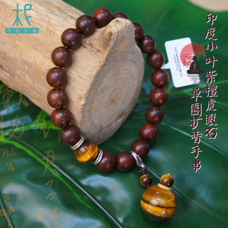 平衡小柅印度小叶紫檀虎眼手链
