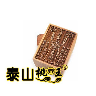 桃木 玉皇大帝敕令印太上老君敕令