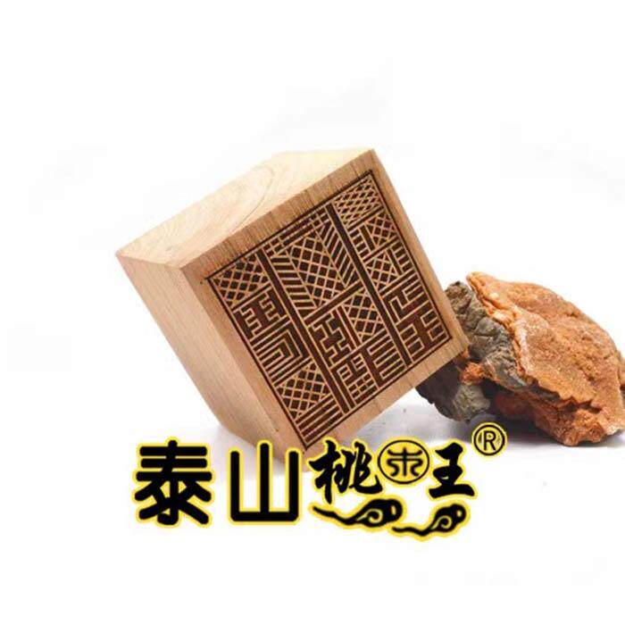 茅山法主茅山职印茅山总印横直印桃木单面印