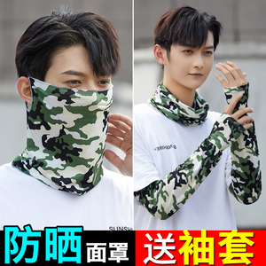 冰袖防晒袖套迷彩面罩夏季男薄款透气挂耳面纱遮阳防紫外线套装