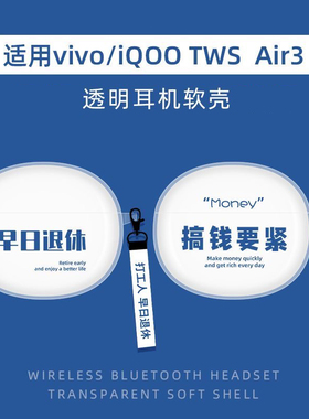 适用iQOOTWSAir3耳机套vivo TWSAir3Pro耳机壳硅胶耐脏创意防摔新款vivoTWSAir3保护套卡通vivoTWS A4保护套