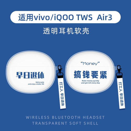 iQOOTWSAir3保护套文字创意