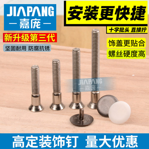 带装饰盖加长柜体抽屉拉手螺丝钉