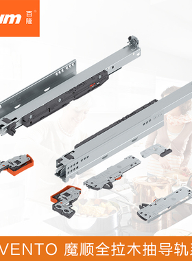 blum/百隆骑马抽魔顺托底轨760H乐薄轨道阻尼碰碰开反弹抽屉配件