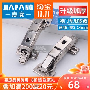 嘉庞薄门铰链薄板岩板铰链柜门液压缓冲衣柜合页衣柜五金阻尼折叠