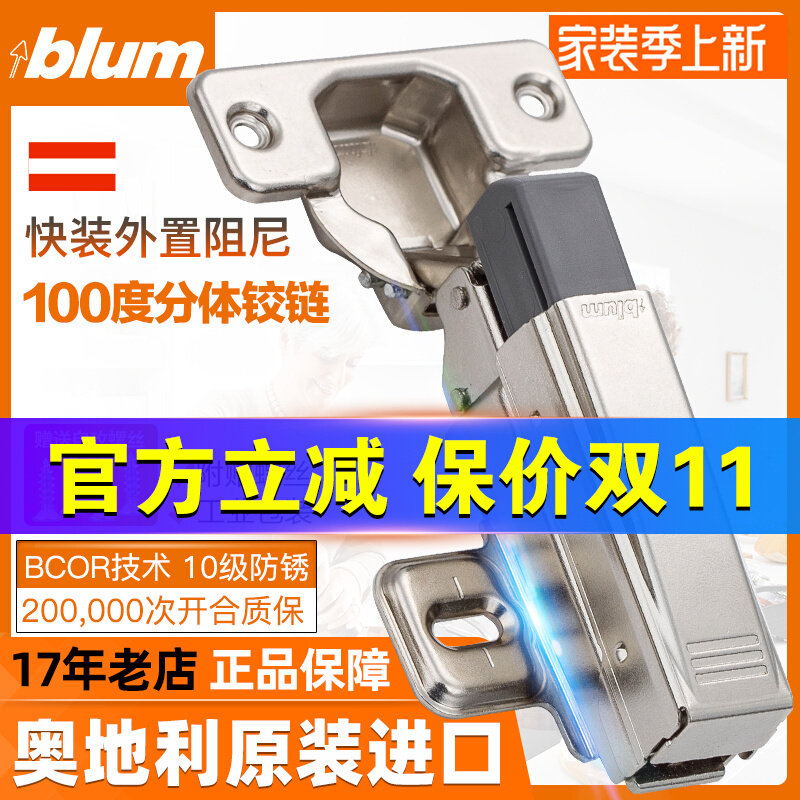 blum百隆铰链快装阻尼液压集成缓冲衣柜橱柜门厚门全盖合页进口怎么样,好用不?