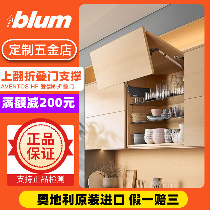 blum/百隆上翻折叠门上翻门支撑随意停橱柜上翻门折支撑奥地利进