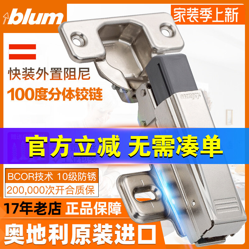 blum百隆铰链快装阻尼液压集成缓冲衣柜橱柜门厚门全盖合页进口使用感如何?
