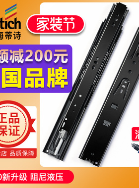 Hettich海蒂诗抽屉轨道阻尼缓冲加厚滑轨重型滑道导轨橱柜三节轨