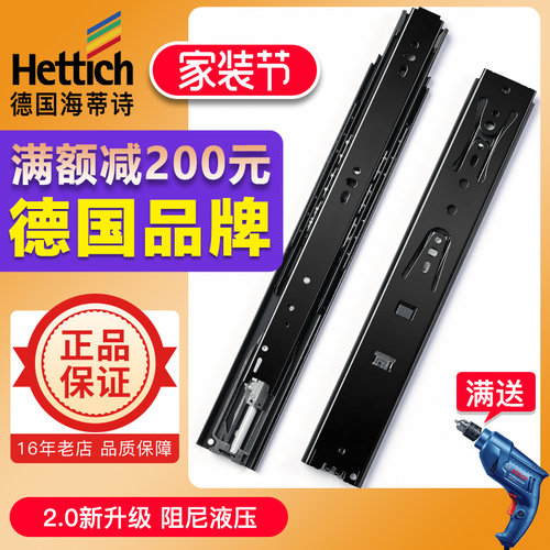 德国海蒂诗轨道重型加厚阻尼缓冲