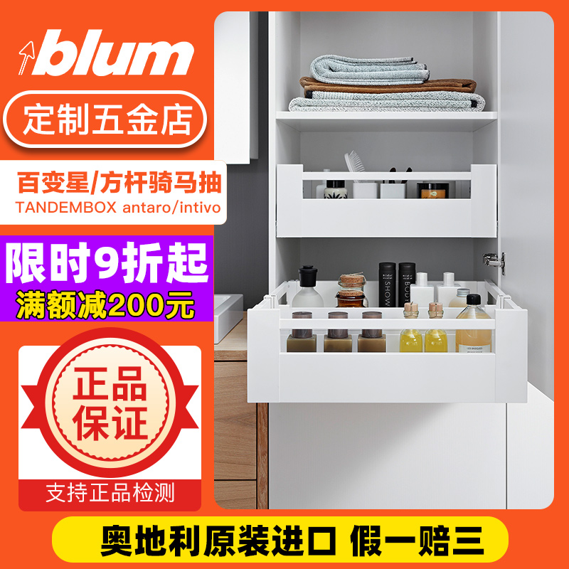 blum/百隆骑马抽抽屉限时抢8折起