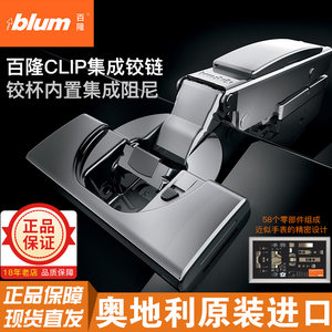 【原装正品】百隆铰链集成阻尼