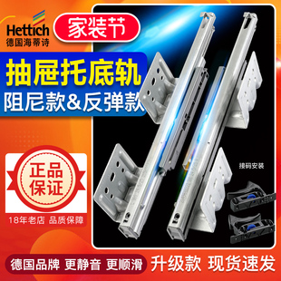 Hettich海蒂诗轨道托底导轨全拉出轨道滑轨隐藏抽屉阻尼缓冲反弹