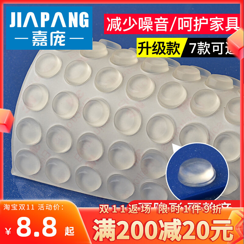 速发防撞碰家具粒撞垫自粘柜门消硅垫胶粒防撞防碰胶粒音胶防