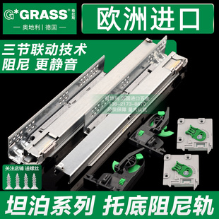 奥地利格拉斯GRASS坦泊隐藏式阻尼反弹三节全拉抽屉导轨道骑马抽
