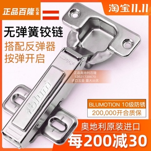 blum百隆无弹簧铰链 无力门铰免拉手碰碰开合页按弹器柜门反弹器