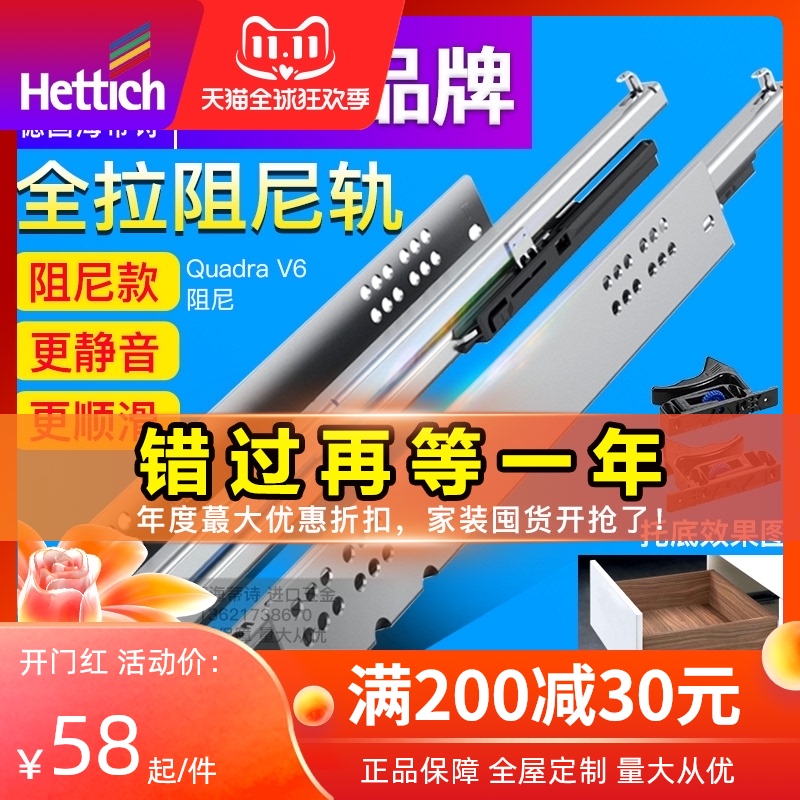 海蒂诗V6全拉式阻尼缓冲抽屉轨道托底隐藏三节轨重型导轨静音滑轨