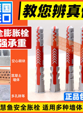 慧鱼膨胀螺丝空心砖实心墙加气泡沫砖金属衣柜专用尼龙膨胀管