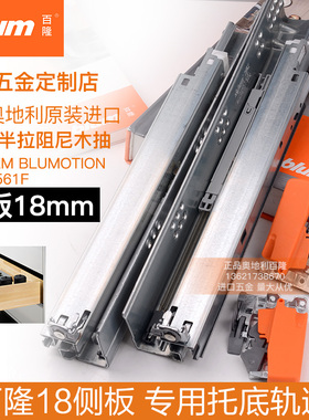 百隆轨道抽屉滑轨托底阻尼导轨全拉TANDEM隐顺560F木抽18板正品