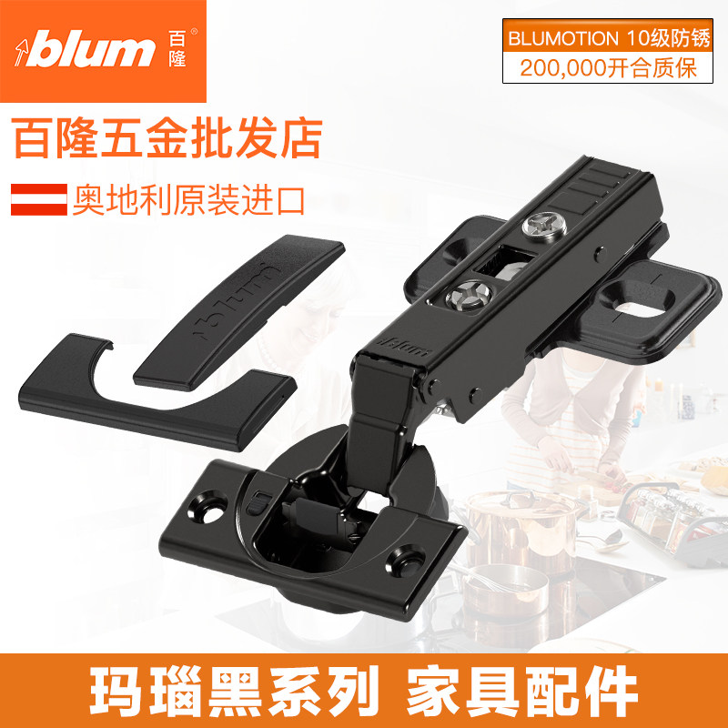 blum百隆玛瑙黑95度铰链107度黑色厚门集成缓冲二段力橱柜合页