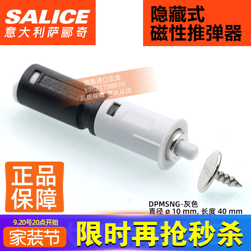 意大利萨郦奇salice反弹器DPM自弹强磁吸门碰珠免拉手按压弹跳器