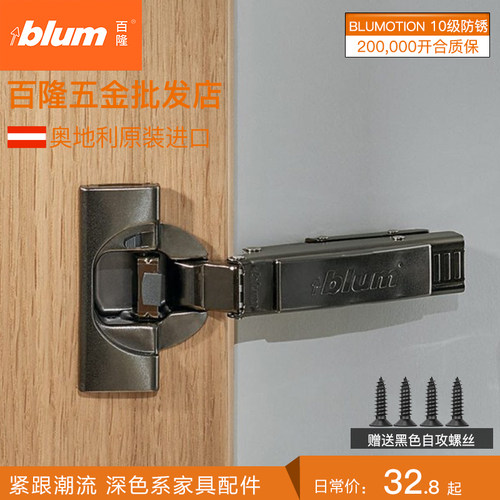 blum/百隆玛瑙黑集成静音铰链