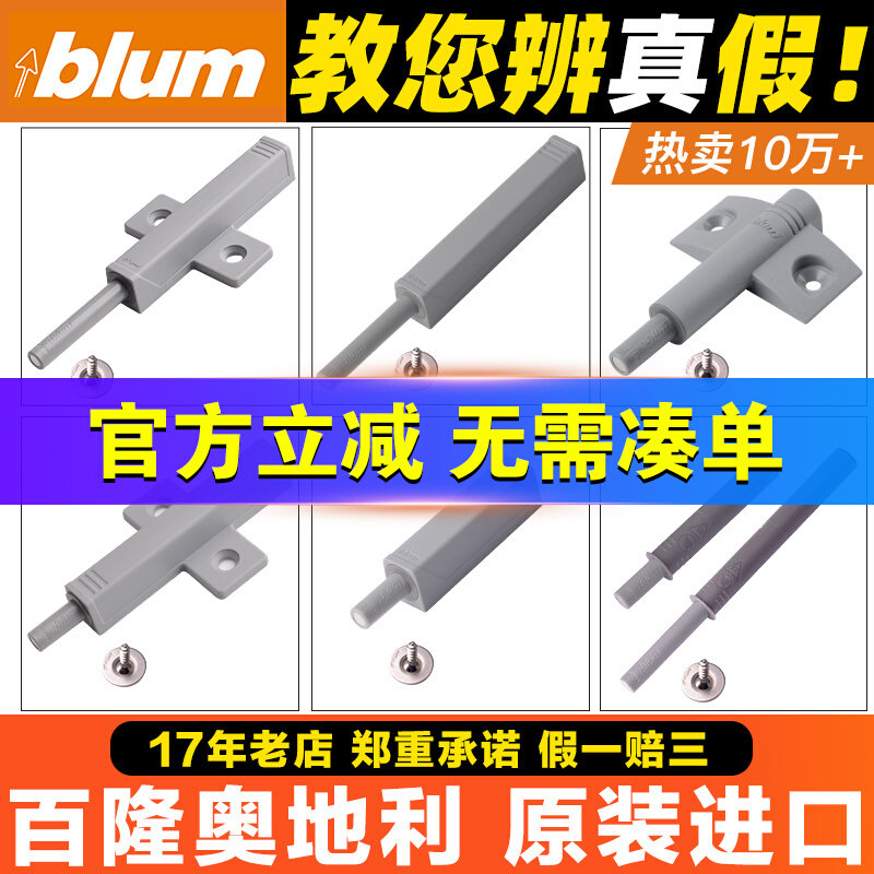 blum百隆反弹器柜门按弹器按压式衣柜进口弹门器开门器免拉手自动怎么看?