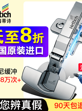 Hettich海蒂诗铰链合页柜门折页阻尼橱柜门柜子衣柜弹簧阻尼缓冲