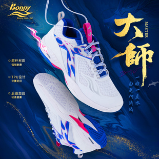 Bonny羽毛球运动鞋碳装甲 大师070白龙系列羽毛球鞋耐磨减震透气