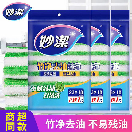 妙洁洗碗布竹纤维抹布不沾油吸水厨房专用加厚洗碗巾不掉毛百洁布