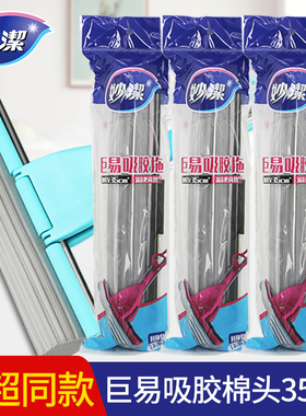 妙洁巨易吸拖把头超宽加长35CM大号胶棉头卡槽滚轮式海绵头替换装