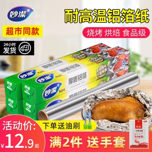 Miaojie Tin Boss Ovens Алюминиевая фольга бумага из жареного горшки с толстым пищевым пищевым устойчивым