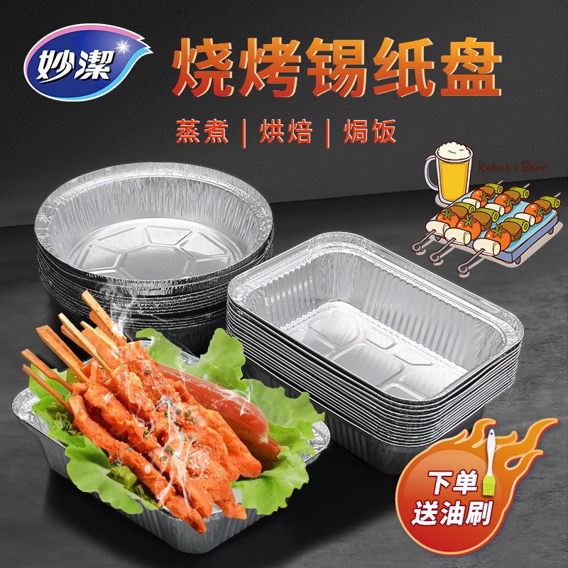 妙洁铝箔方盘锡纸圆盒烧烤烤箱专用厨房家用长方形一次性锡纸碗盘,餐饮具,一次性餐盒,淘宝优惠券,粉丝福利购,淘宝优惠卷