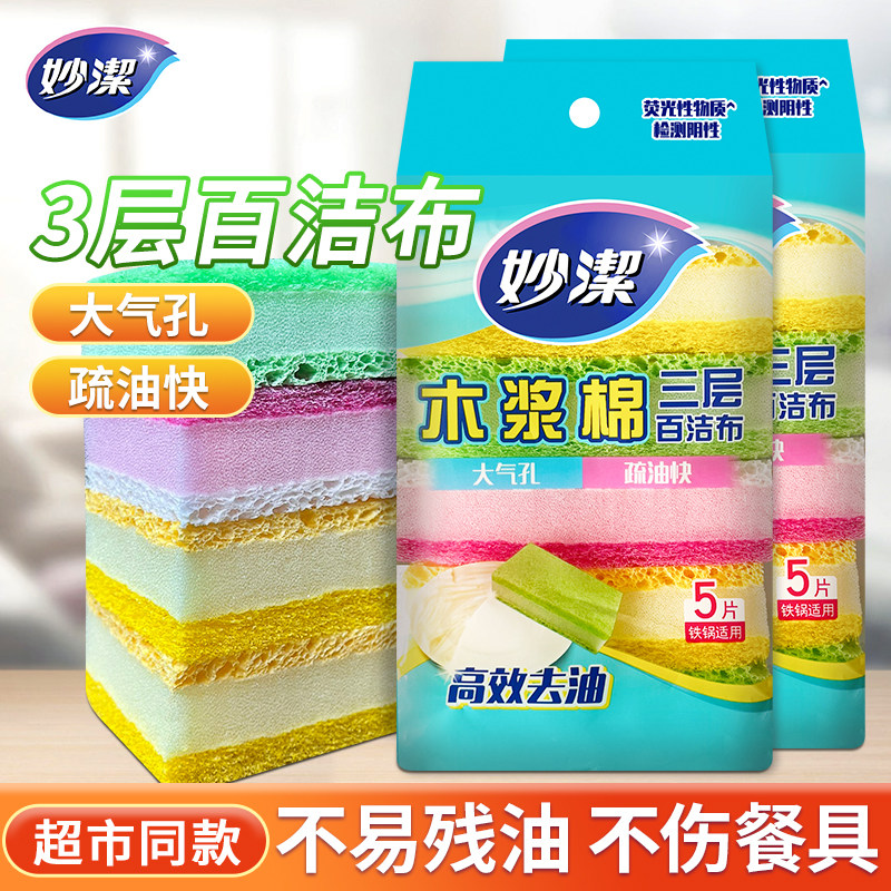 妙洁木浆棉洗碗海绵擦厨房家用清洁魔力擦双面海绵刷碗神器百洁布,家庭/个人清洁工具,海绵擦,淘宝优惠券,粉丝福利购,淘宝优惠卷