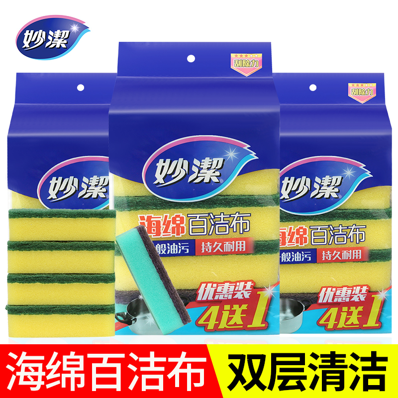 妙洁海绵百洁布去油污持久耐用