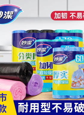 妙洁垃圾袋点断式家用厨房加厚黑色塑料袋大中号背心式组合清洁袋