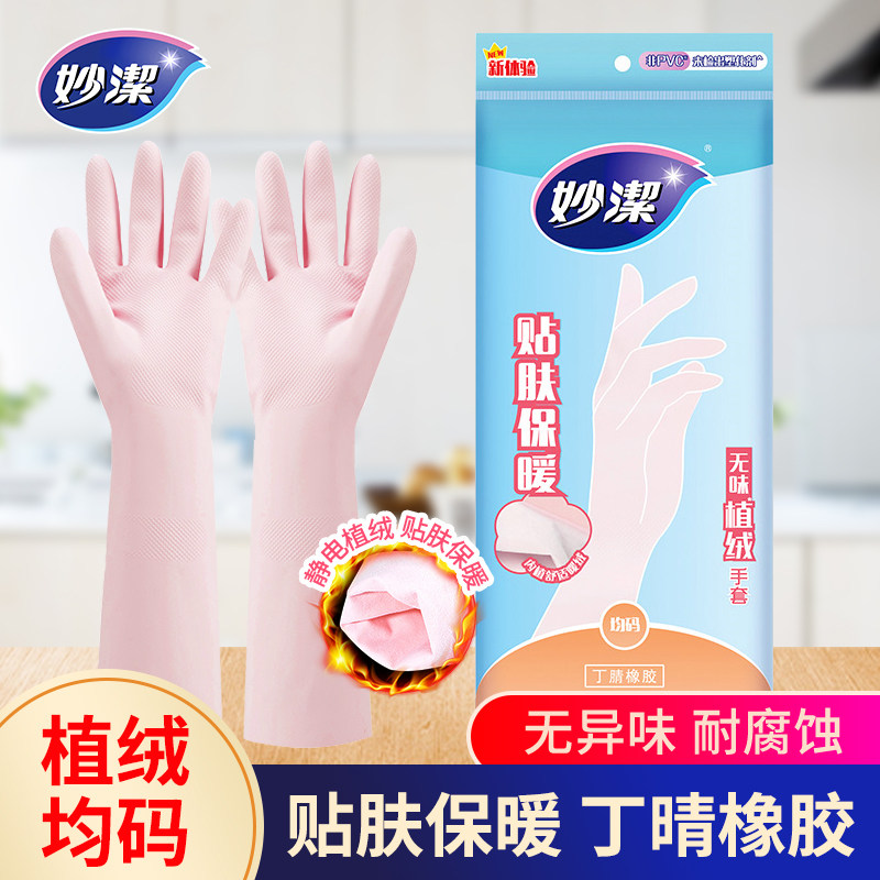 妙洁无味植绒手套家务橡胶保暖图片