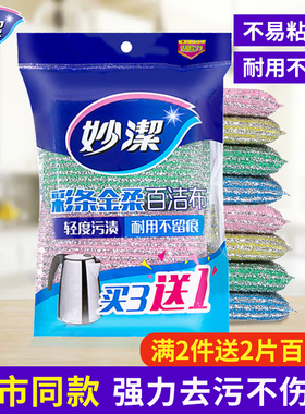 妙洁百洁布洗碗海绵擦彩条金柔洗碗刷锅厨房家用神器刷碗巾清洁块