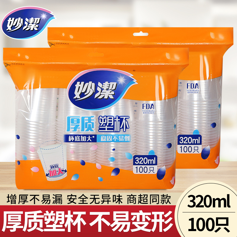 妙洁一次性塑料杯加厚100只320ML