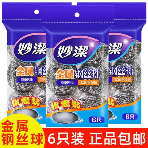 妙洁钢丝球清洁不掉丝家用刷锅球