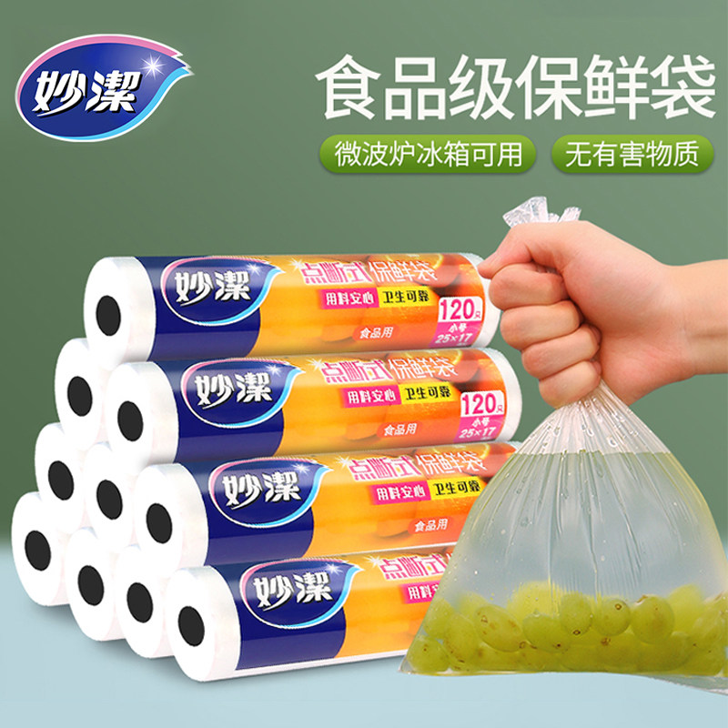 妙洁保鲜袋家用食品级PE背心式加厚耐高温塑料袋子冰箱冷冻食品袋,餐饮具,保鲜袋,淘宝优惠券,粉丝福利购,淘宝优惠卷
