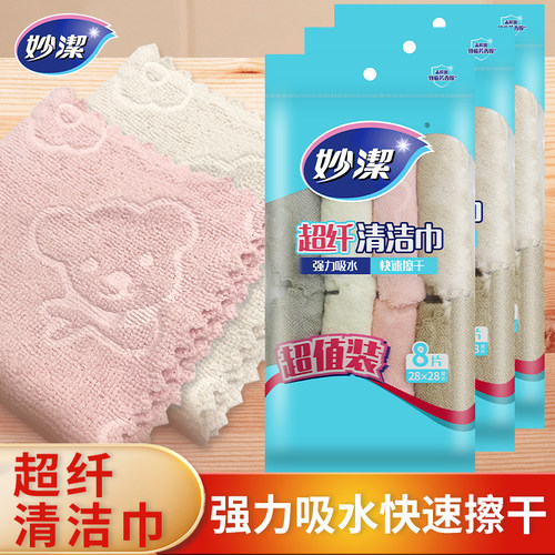 妙洁清洁巾抹布不掉毛8片装