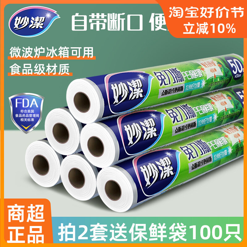 妙洁保鲜膜食品级家用PE经济装保鲜膜套厨房食品专用点断式耐高温怎么看?