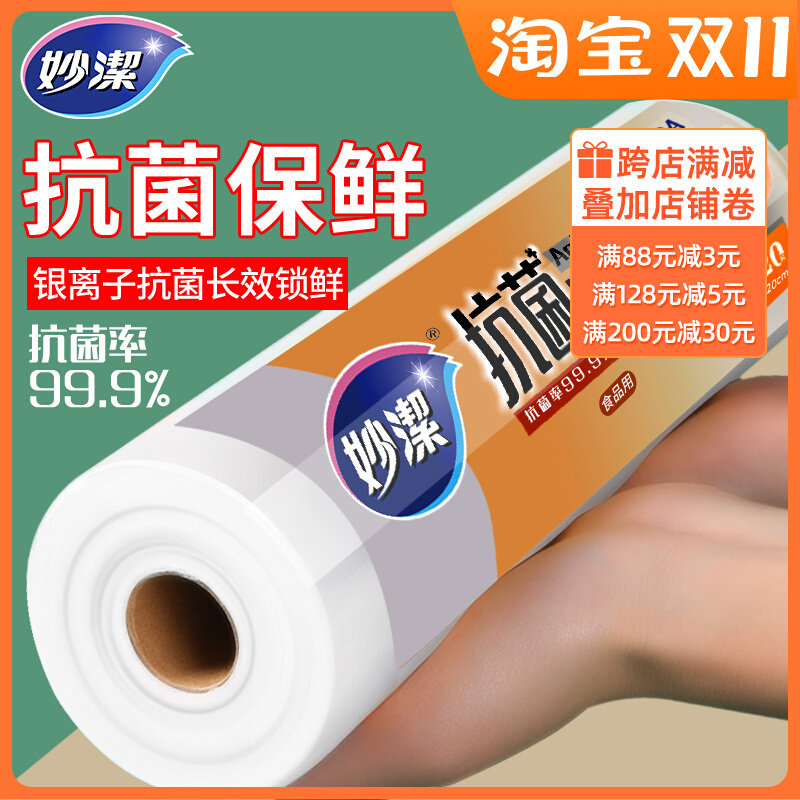 妙洁抗菌保鲜袋家用食品级耐高温厨房冰箱微波冷冻加厚收纳食品袋高性价比高么？