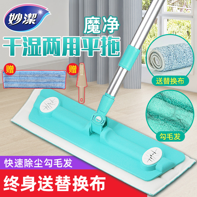 妙洁平板拖把布拖干湿两用一拖净家用木地板静电可旋转粘贴式地拖