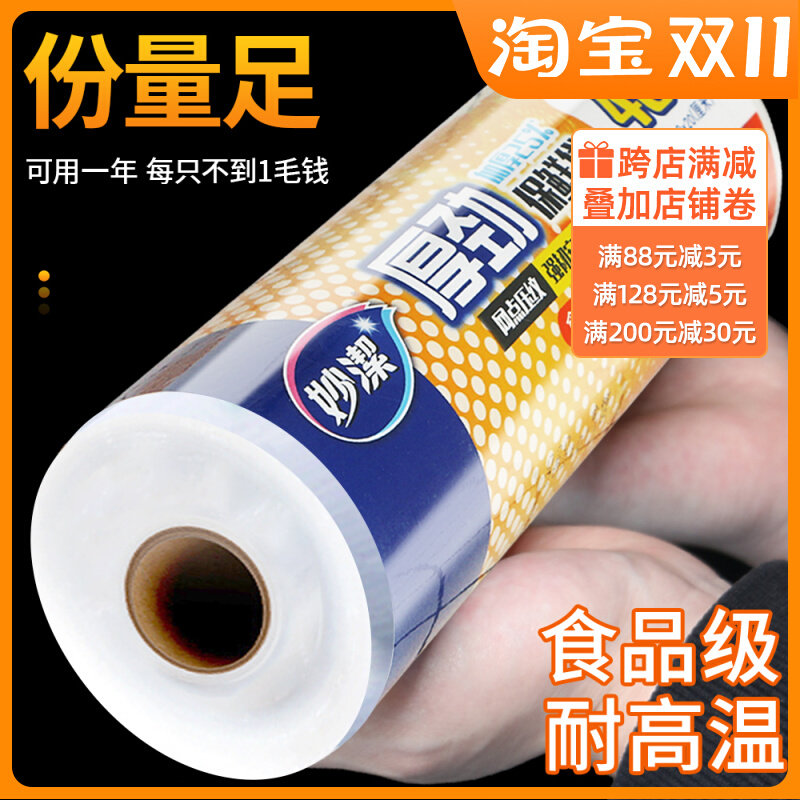 妙洁保鲜袋点断加厚劲厨房背心式冰箱食品级家用耐高温收纳食品袋怎么看?