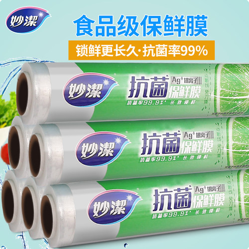 妙洁抗菌保鲜膜食品级冰箱冷冻