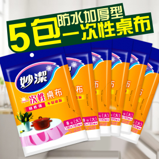 妙洁一次性桌布家用婚庆台布加厚防水长方形圆桌薄膜透明餐桌布垫
