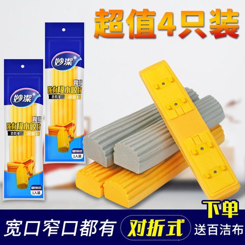 妙洁对折式海绵头原装胶棉拖把头